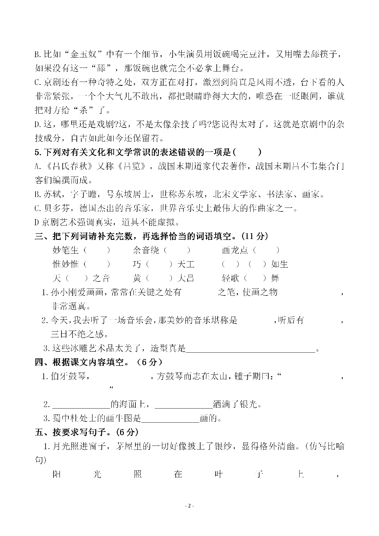 六（上）语文第七单元 检测试卷二.pdf 第2页