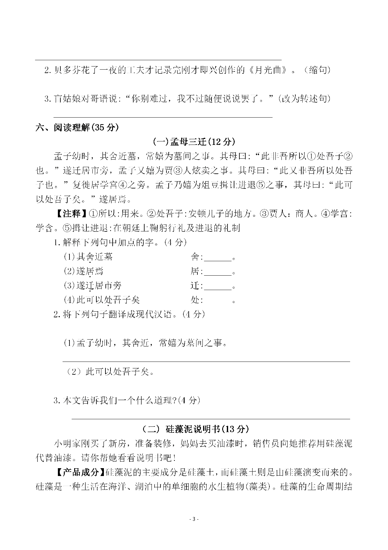 六（上）语文第七单元 检测试卷二.pdf 第3页