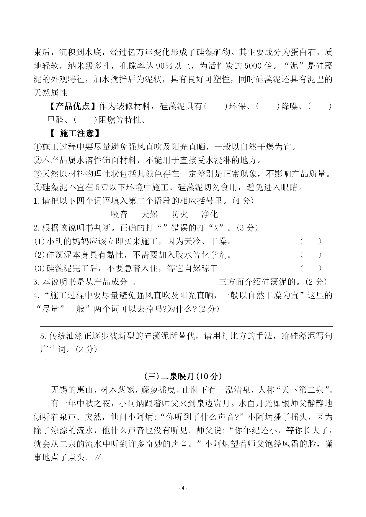 六（上）语文第七单元 检测试卷二.pdf 第4页