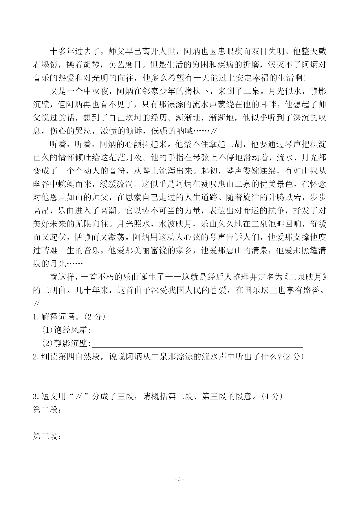 六（上）语文第七单元 检测试卷二.pdf 第5页
