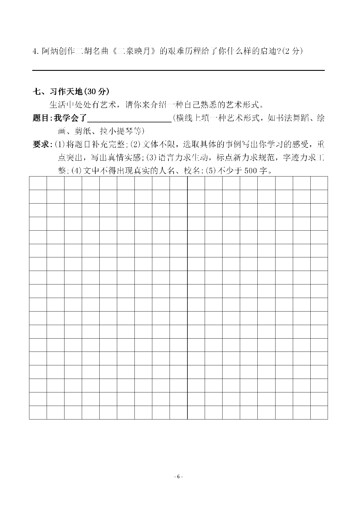 六（上）语文第七单元 检测试卷二.pdf 第6页