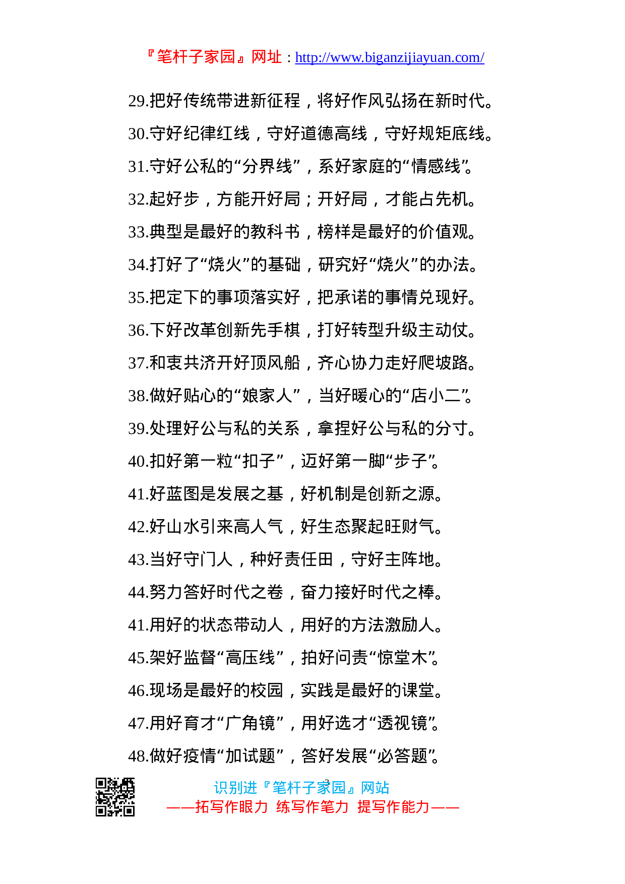 90219【写作素材】好字当头文彩一流100例精彩过渡句..doc 第3页