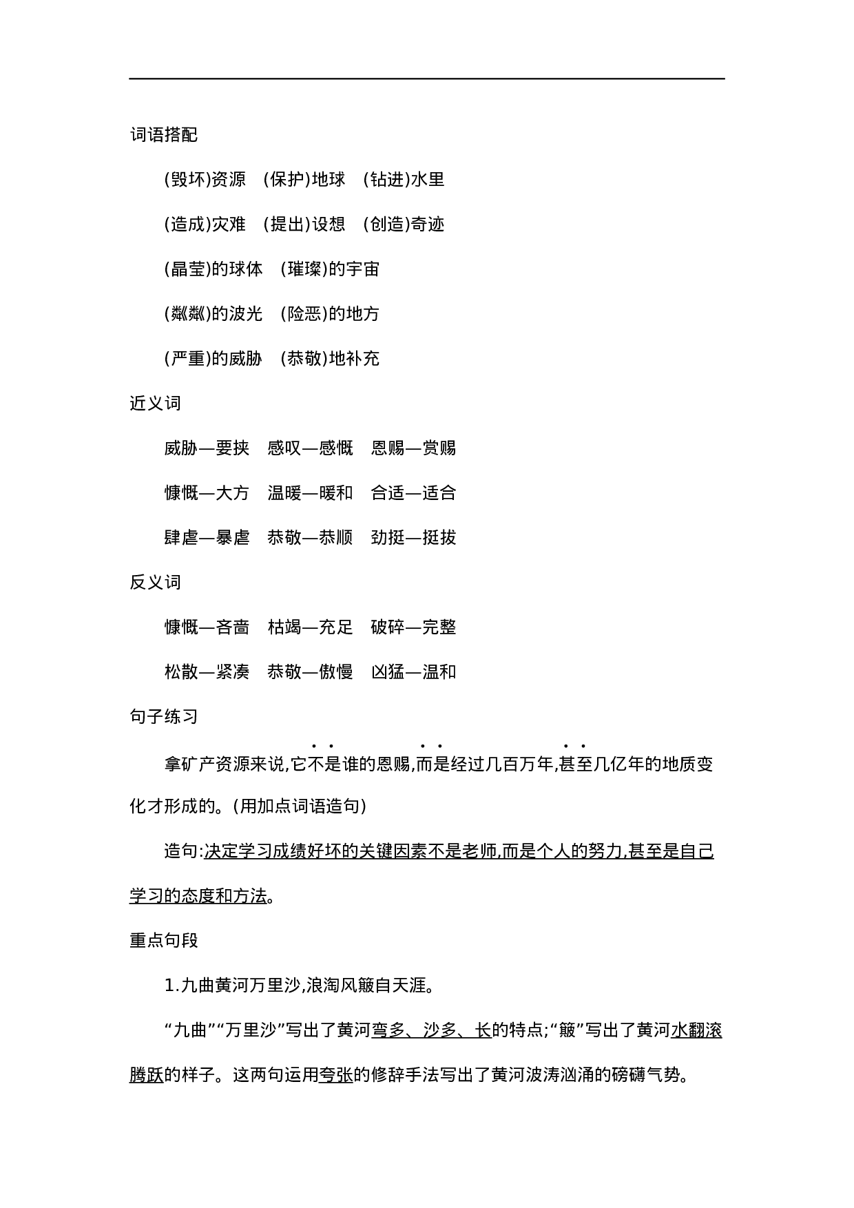 六（上）语文第六单元知识重点.docx 第2页