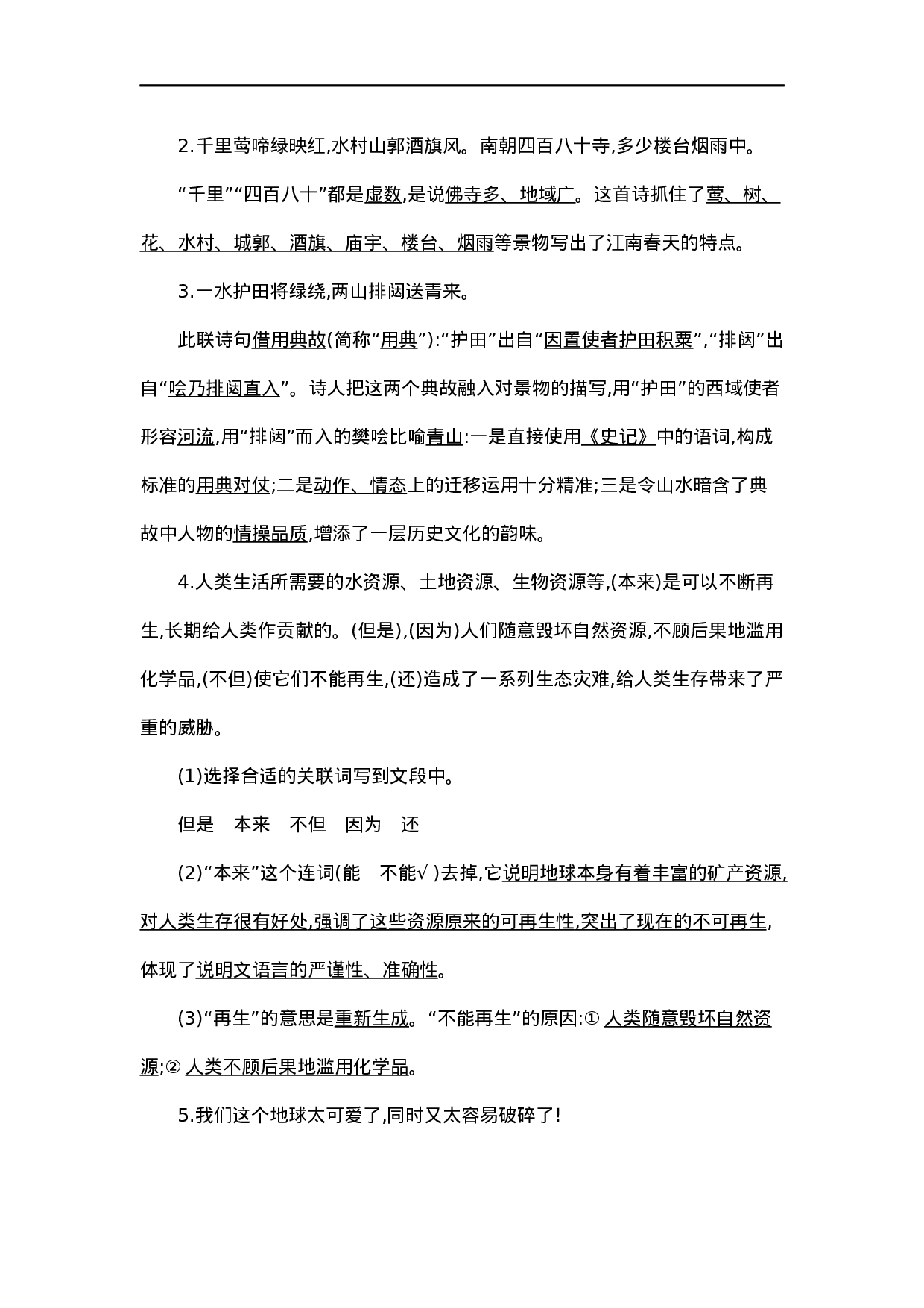 六（上）语文第六单元知识重点.docx 第3页