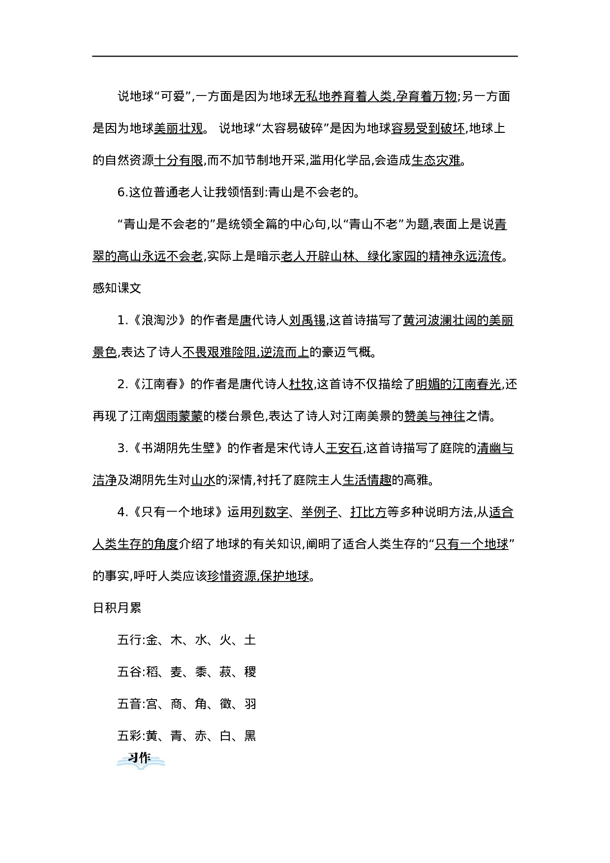 六（上）语文第六单元知识重点.docx 第4页