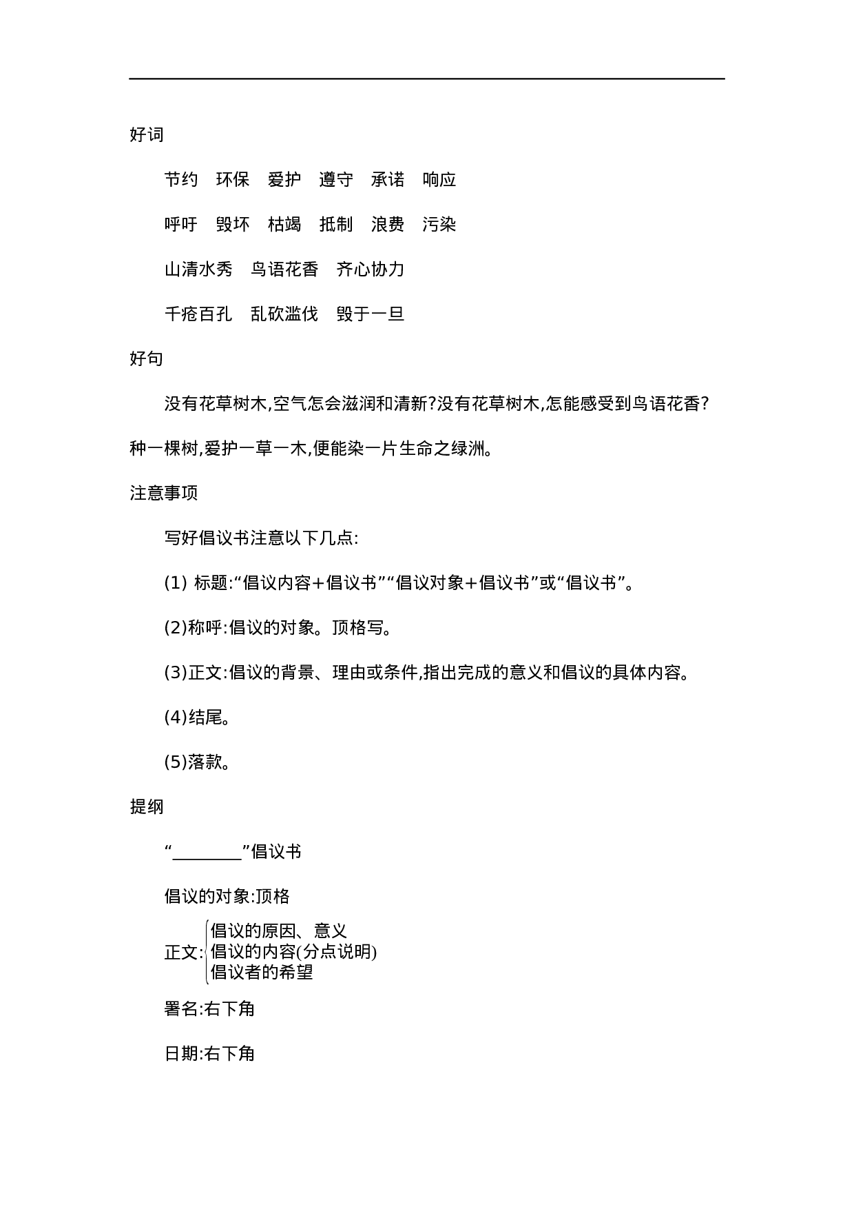 六（上）语文第六单元知识重点.docx 第5页