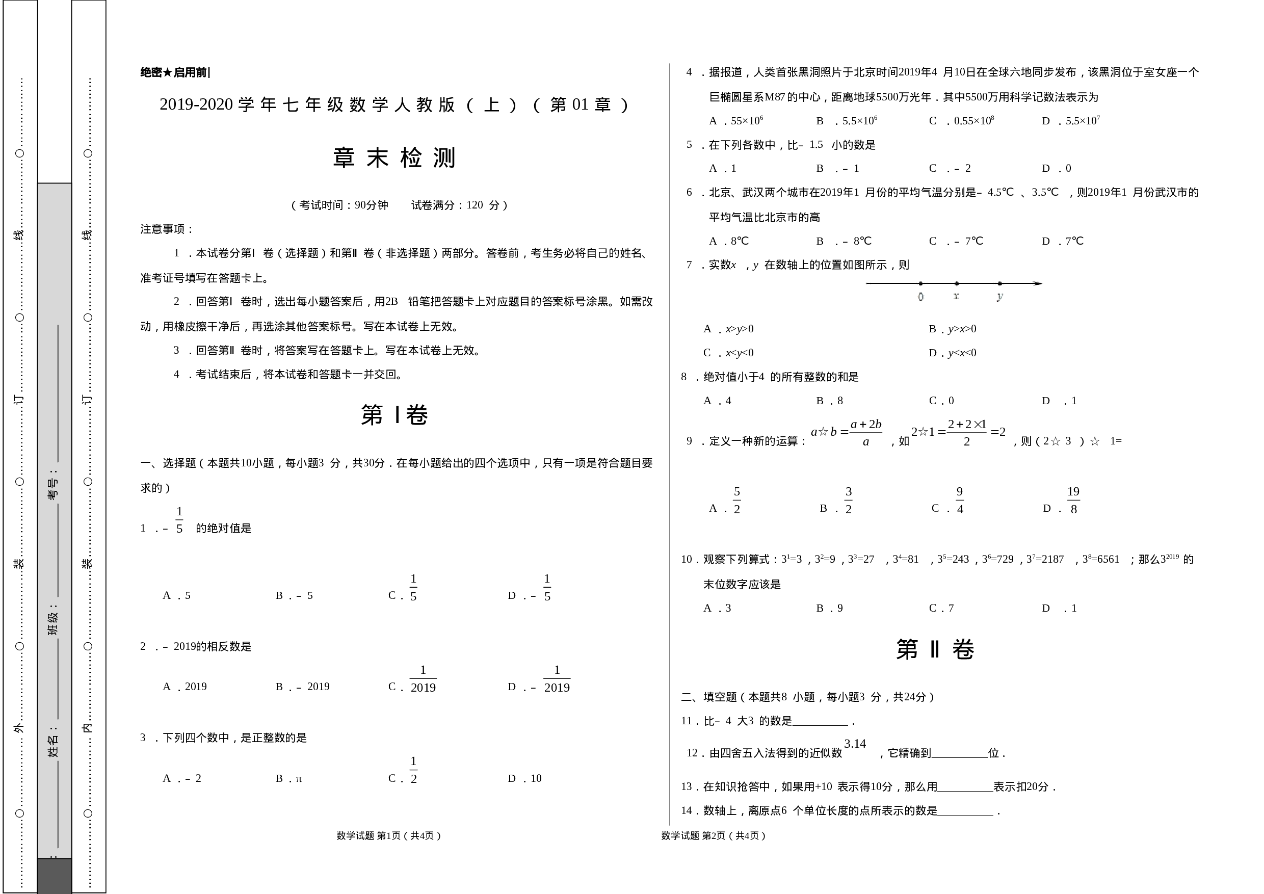 第01章 有理数-学易试题君之单元测试君2019-2020学年七年级数学人教版（上册）（考试版）.doc 第1页