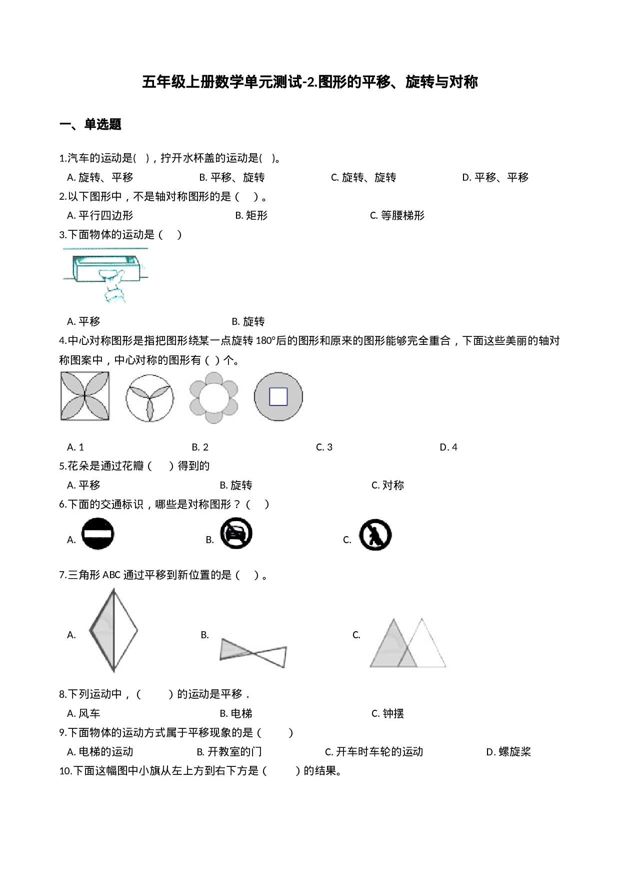 五（上）西师版数学第二单元检测卷.2.docx 第1页