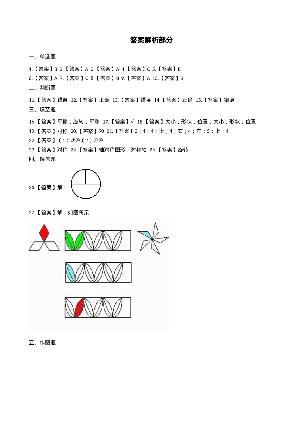 五（上）西师版数学第二单元检测卷.2.docx 第6页