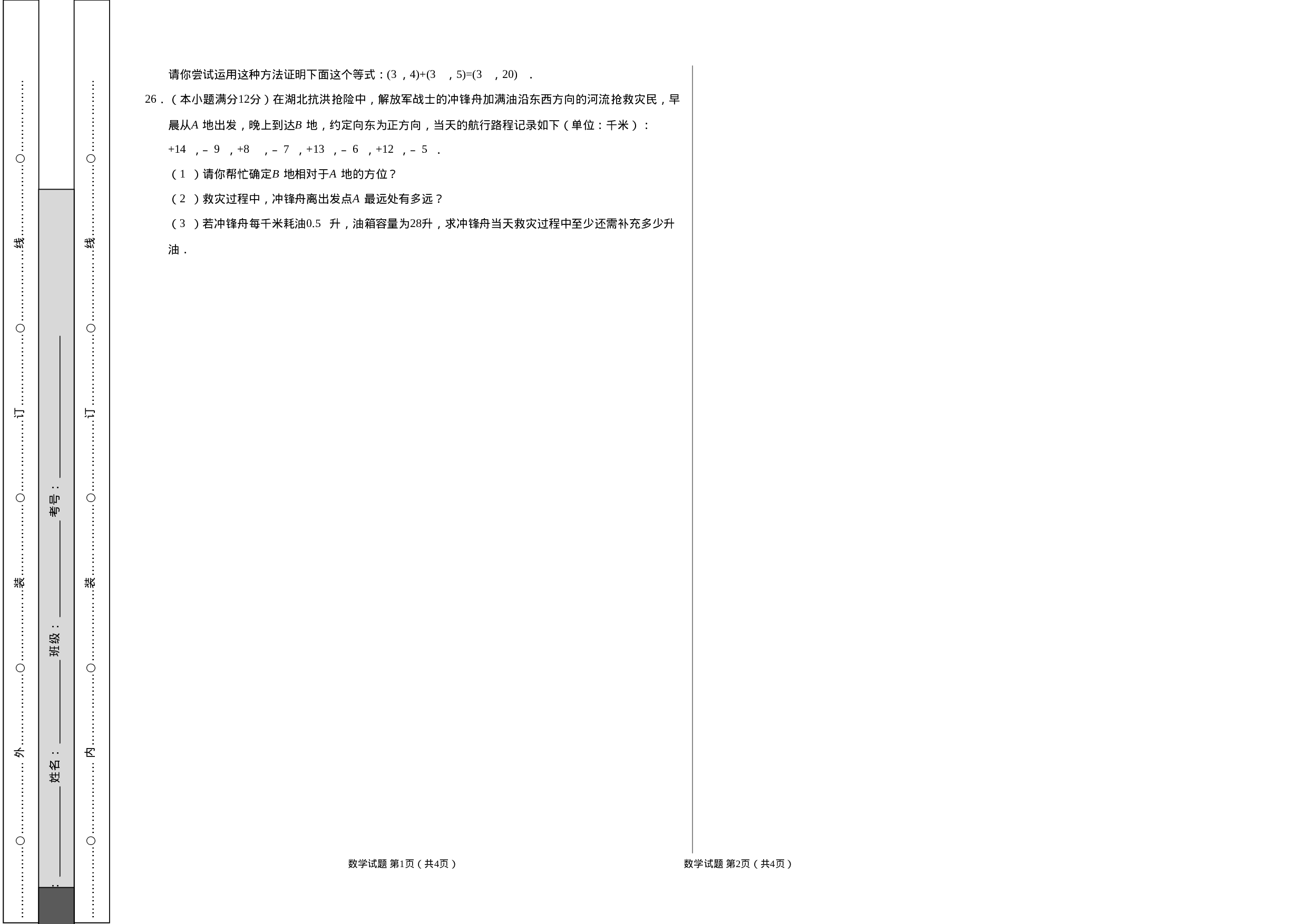 第01章 有理数-学易试题君之单元测试君2019-2020学年七年级数学人教版（上册）（考试版）.doc 第3页