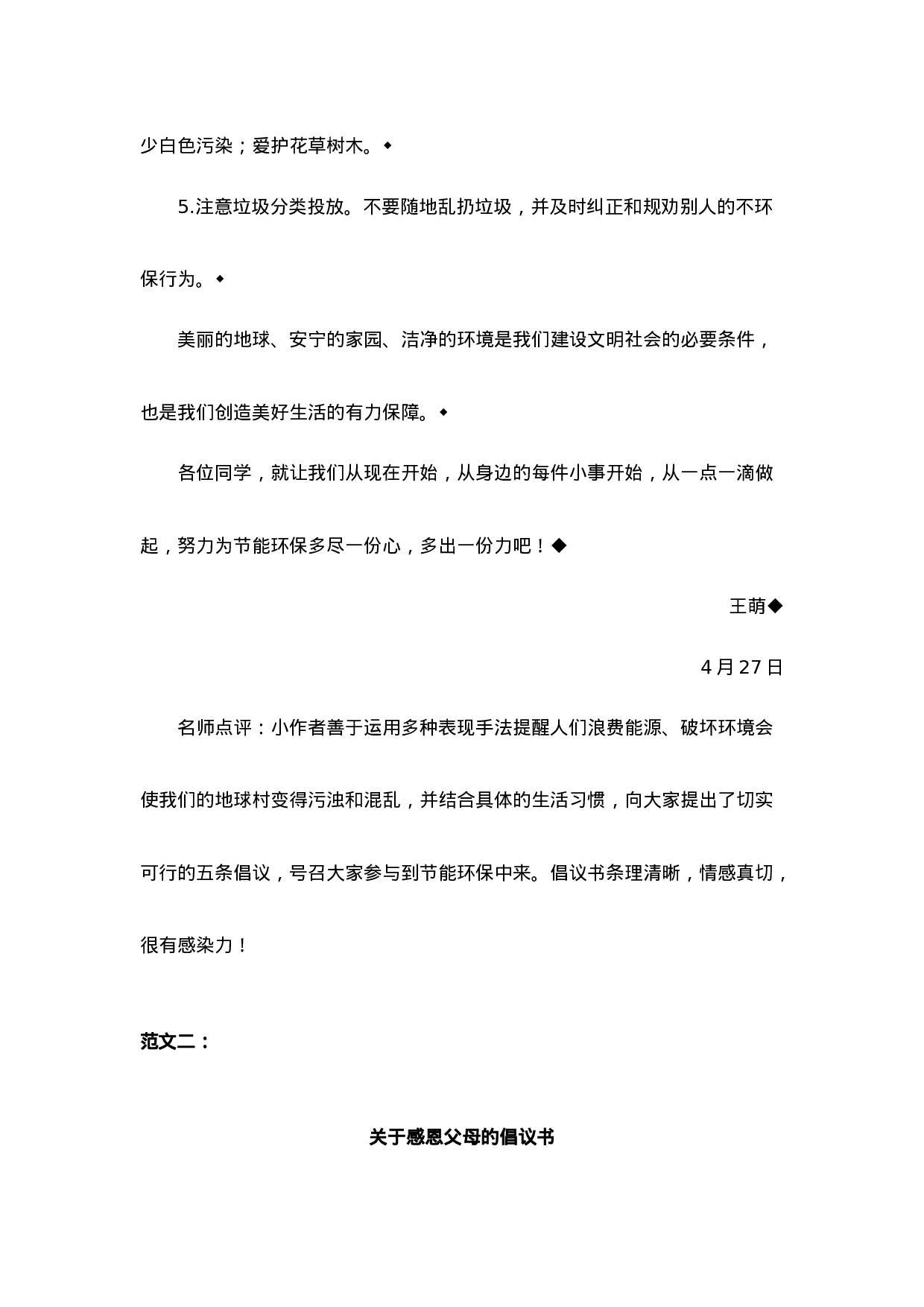 六（上）语文第六单元习作：学写倡议书.docx 第2页