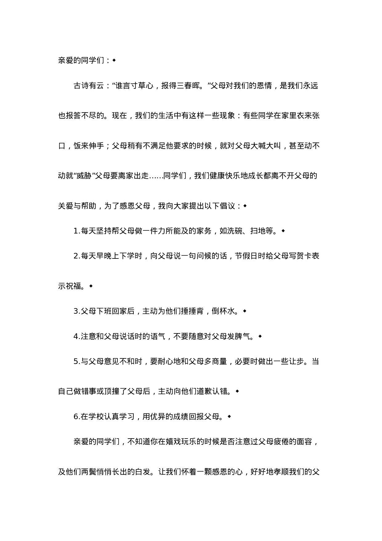 六（上）语文第六单元习作：学写倡议书.docx 第3页