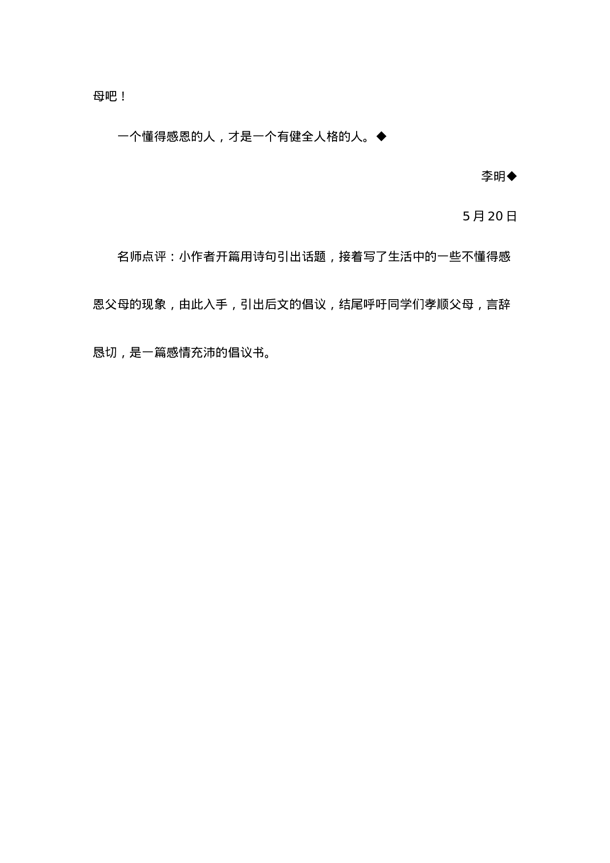 六（上）语文第六单元习作：学写倡议书.docx 第4页