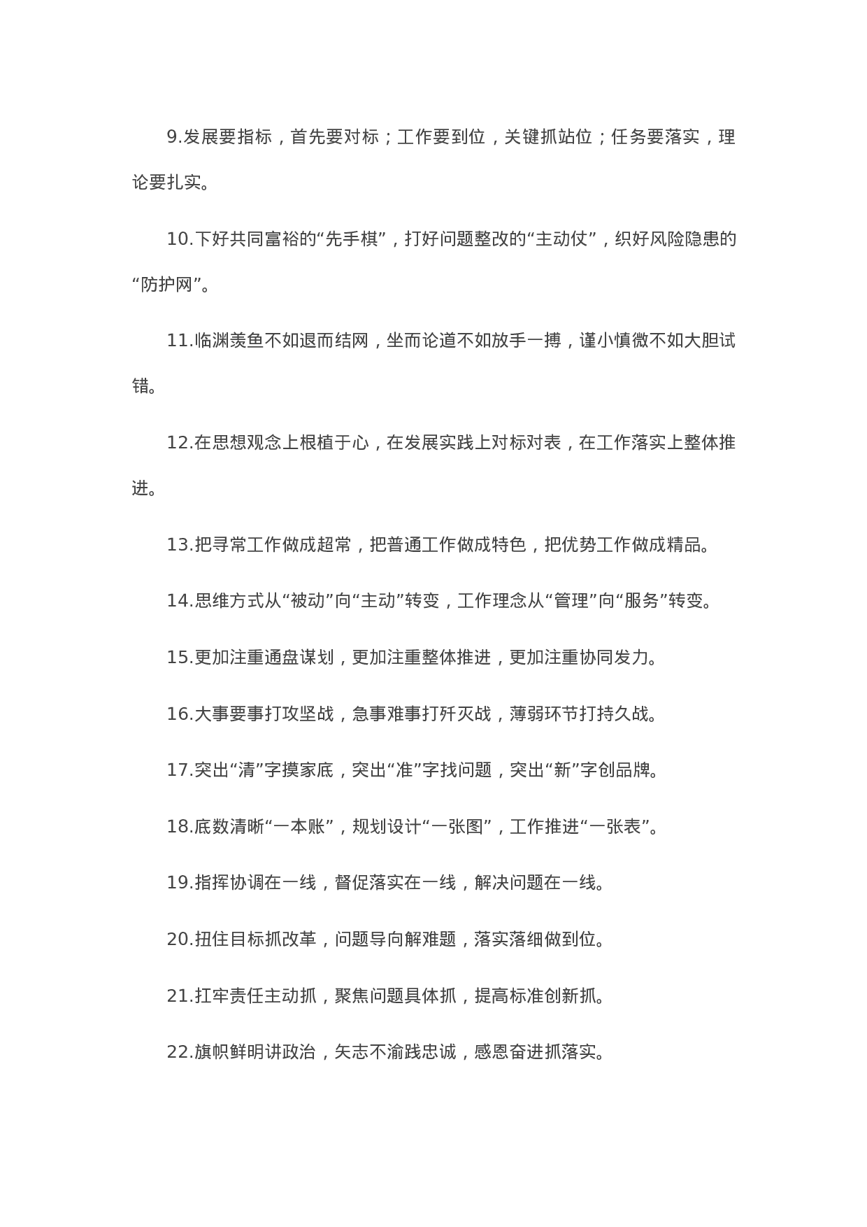 90217【写作素材】“工作要求”类有关排比句大全（40条）..docx 第2页