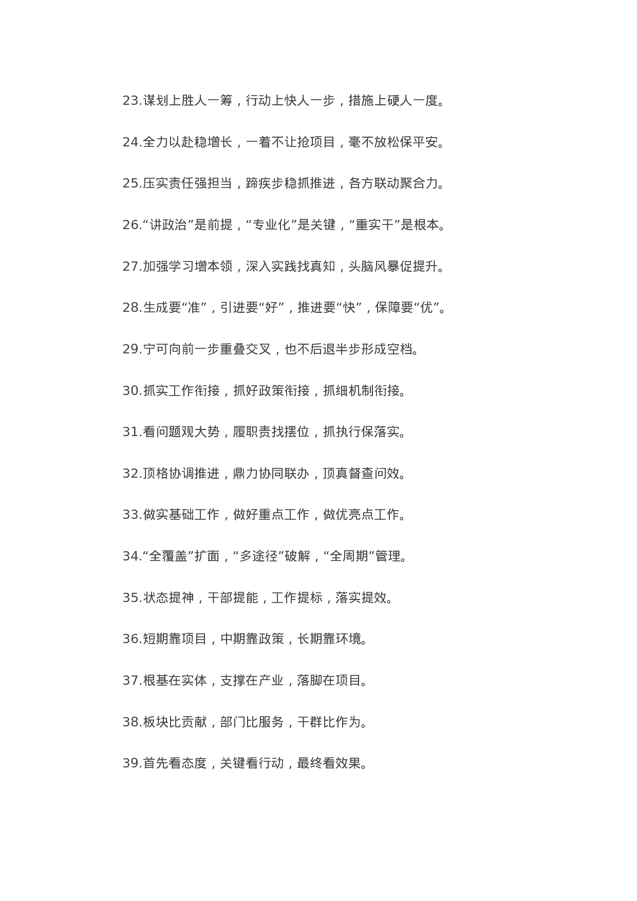 90217【写作素材】“工作要求”类有关排比句大全（40条）..docx 第3页