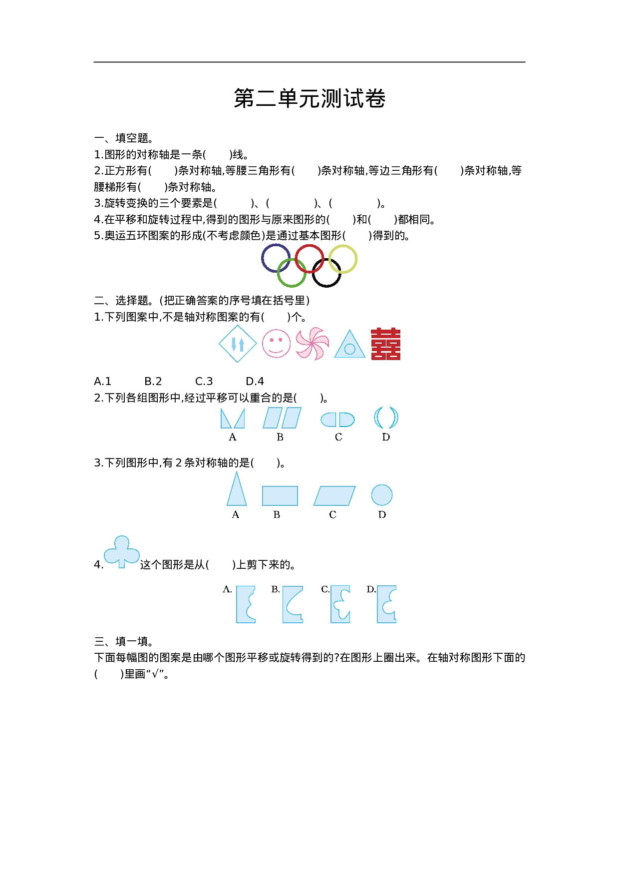 五（上）西师版数学第二单元检测卷.1.doc 第1页