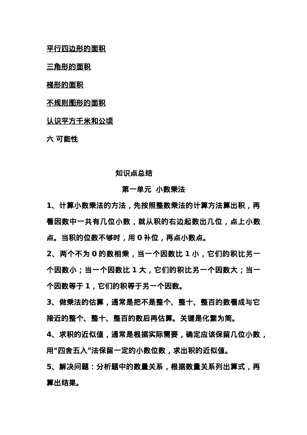 五（上）西师版大数学知识点汇总.docx 第2页