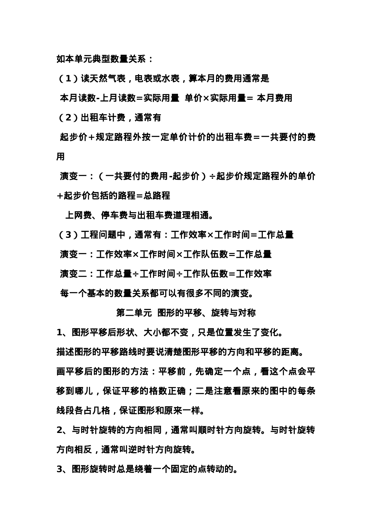 五（上）西师版大数学知识点汇总.docx 第3页