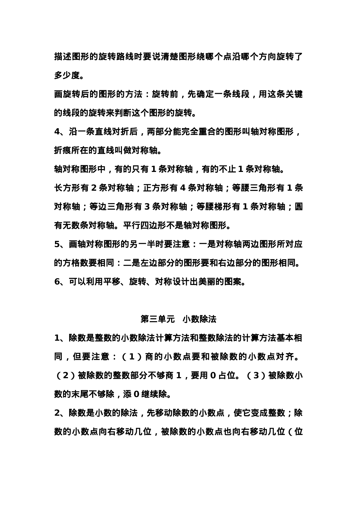 五（上）西师版大数学知识点汇总.docx 第4页