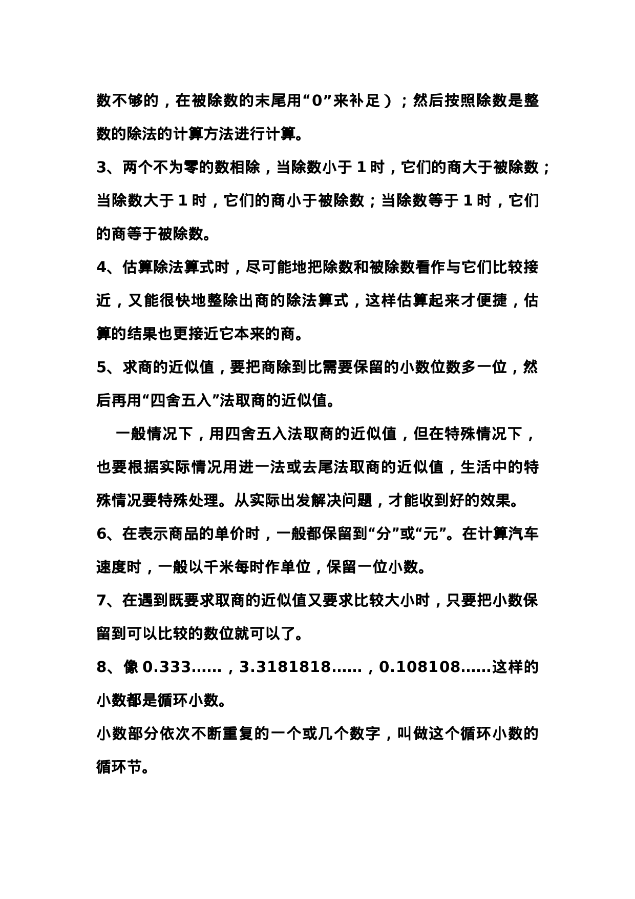 五（上）西师版大数学知识点汇总.docx 第5页