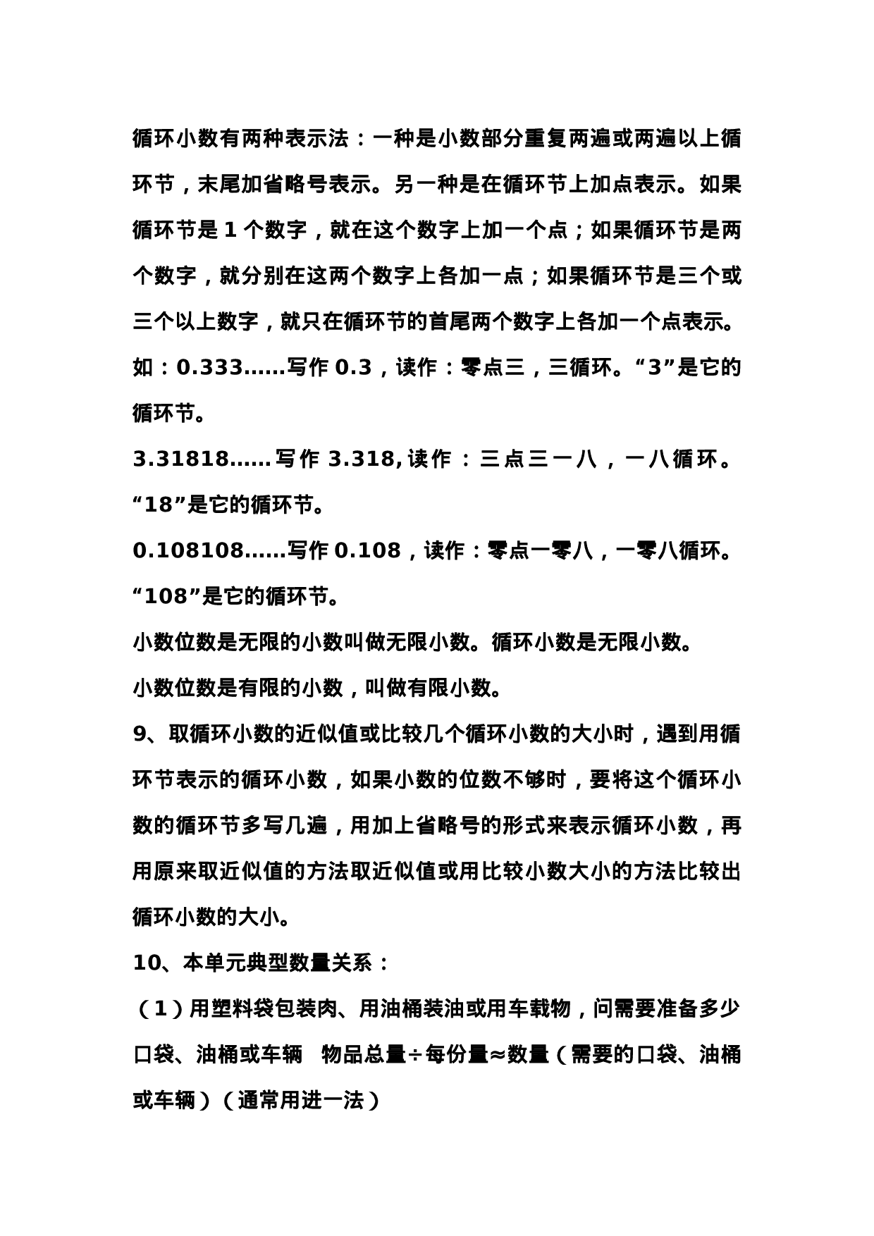 五（上）西师版大数学知识点汇总.docx 第6页