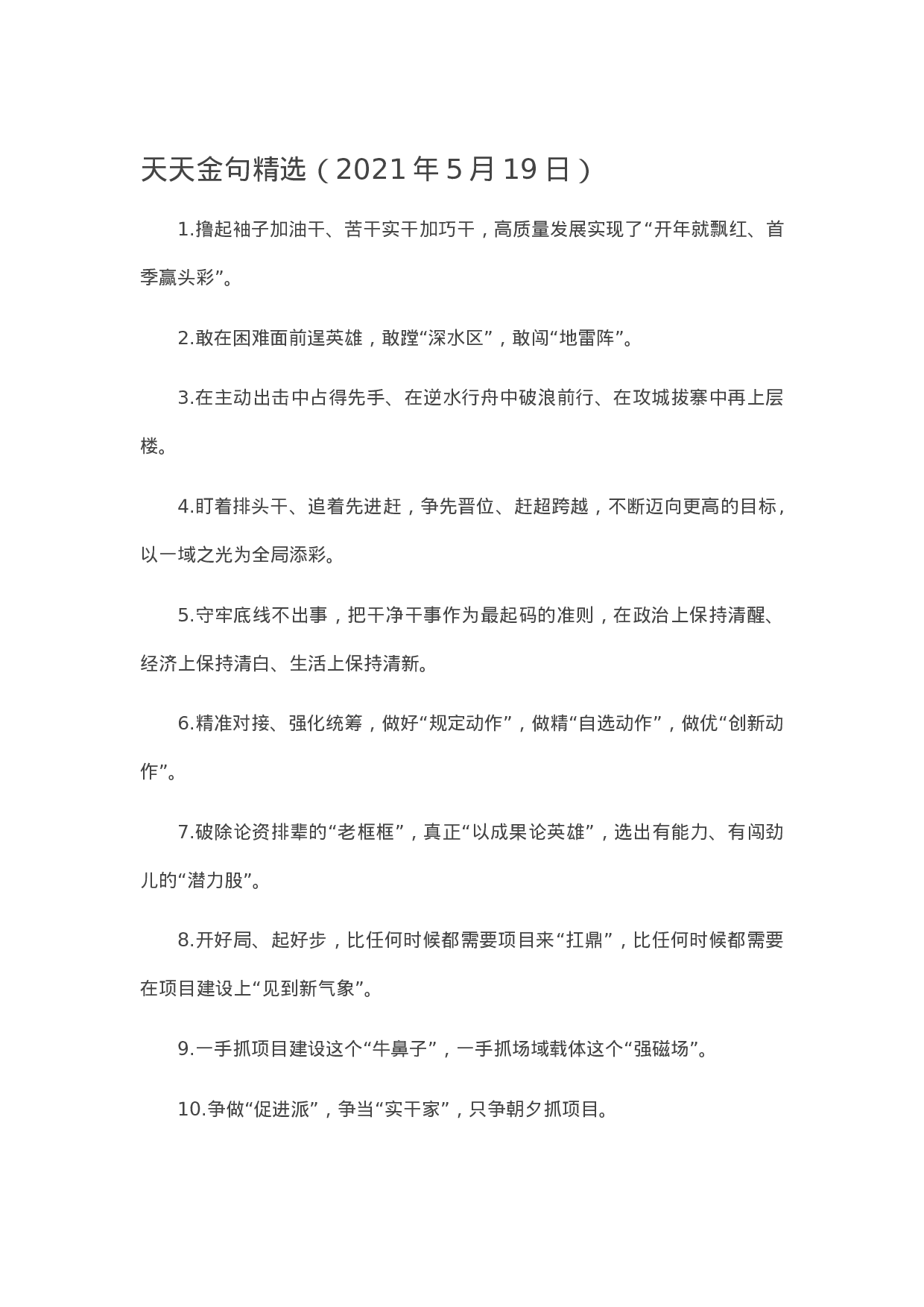 90215【写作素材】天天金句精选（2023年5月19日）..docx 第1页