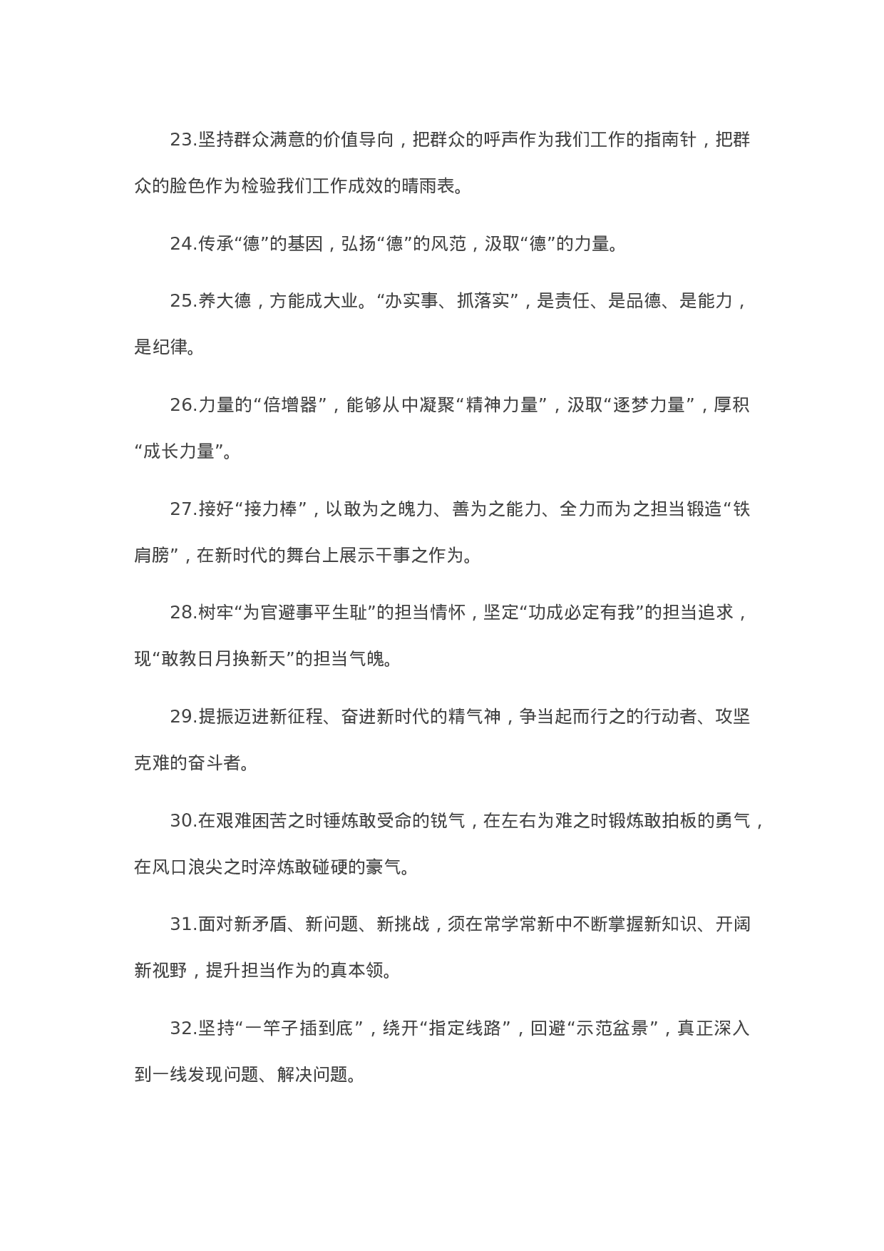 90215【写作素材】天天金句精选（2023年5月19日）..docx 第3页