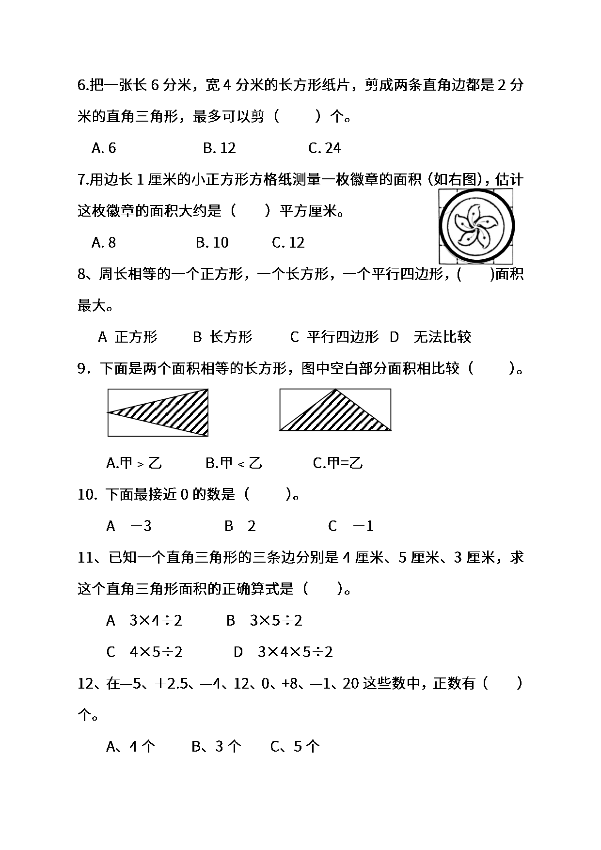 五（上）苏教数学第一次月考试题.pdf 第2页