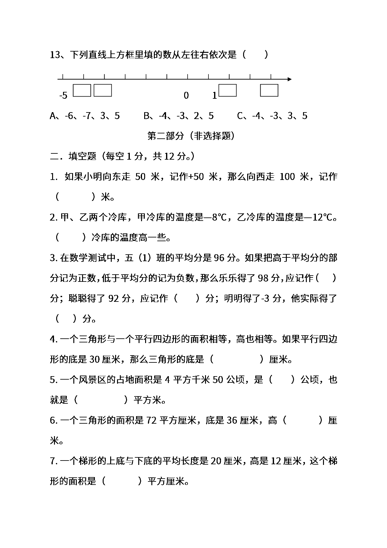 五（上）苏教数学第一次月考试题.pdf 第3页