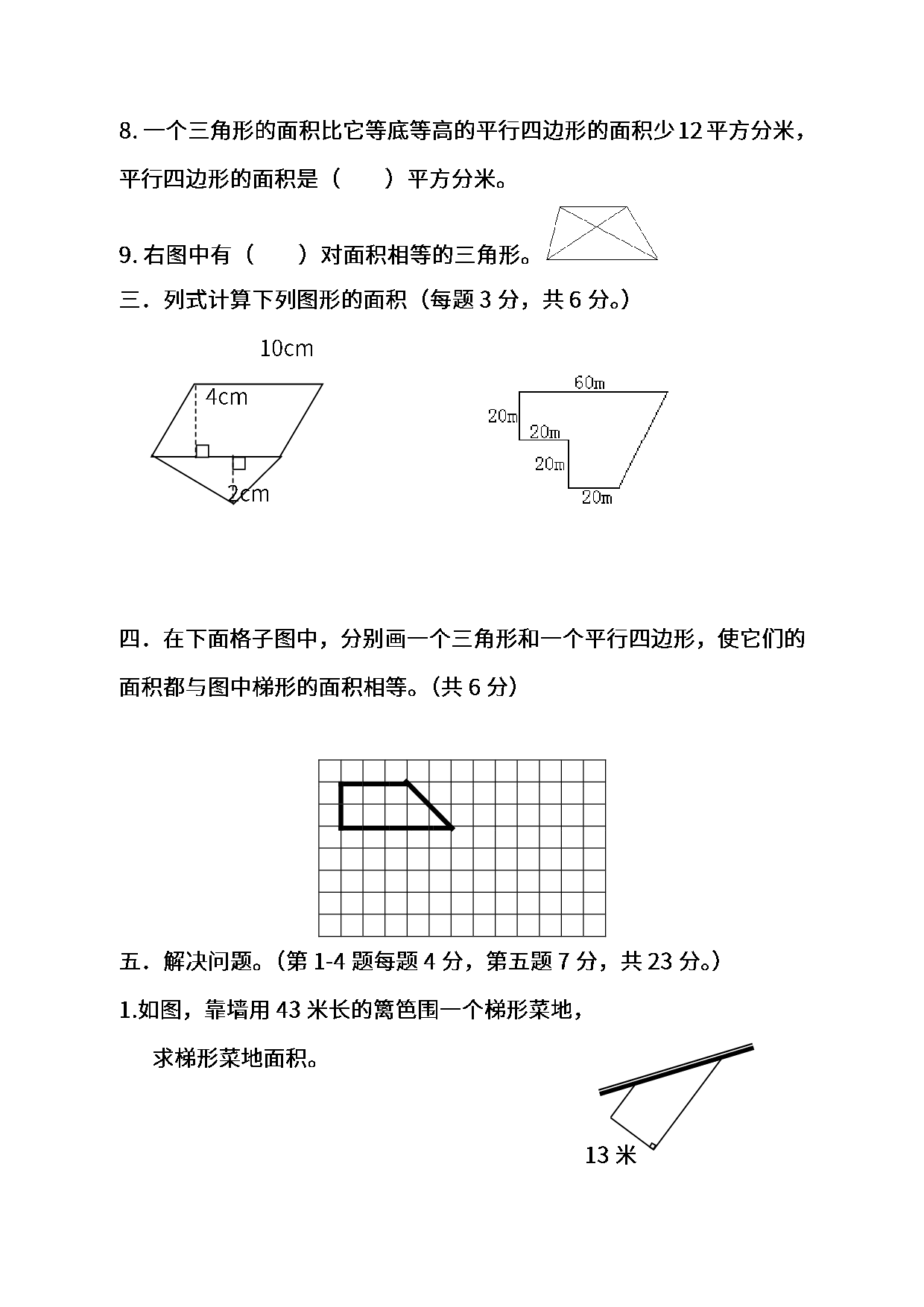 五（上）苏教数学第一次月考试题.pdf 第4页