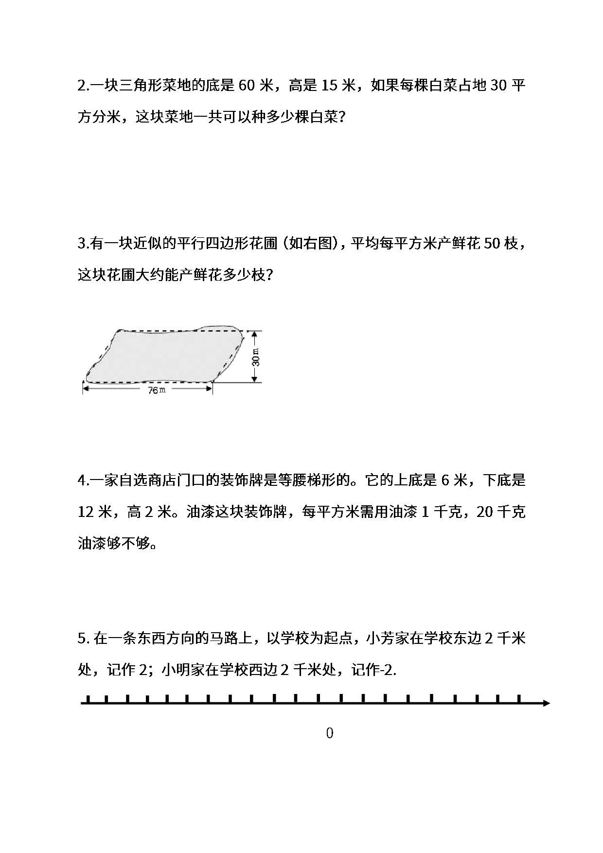 五（上）苏教数学第一次月考试题.pdf 第5页