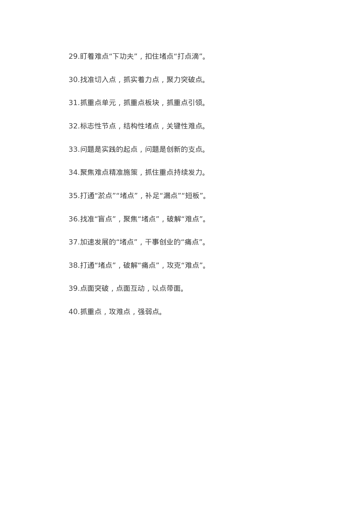 90214【写作素材】“点”字型有关排比句大全（40条）..docx 第3页