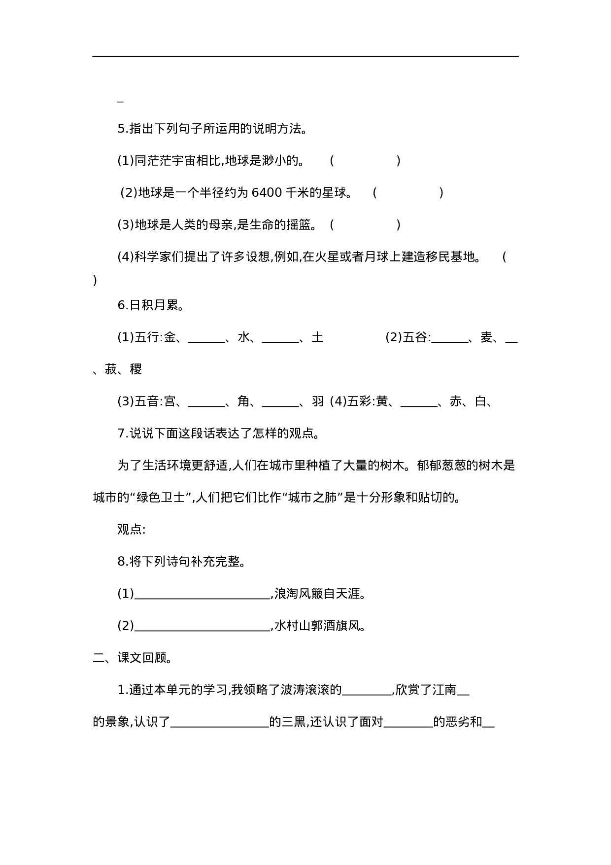 六（上）语文第六单元检测卷.1..docx 第2页