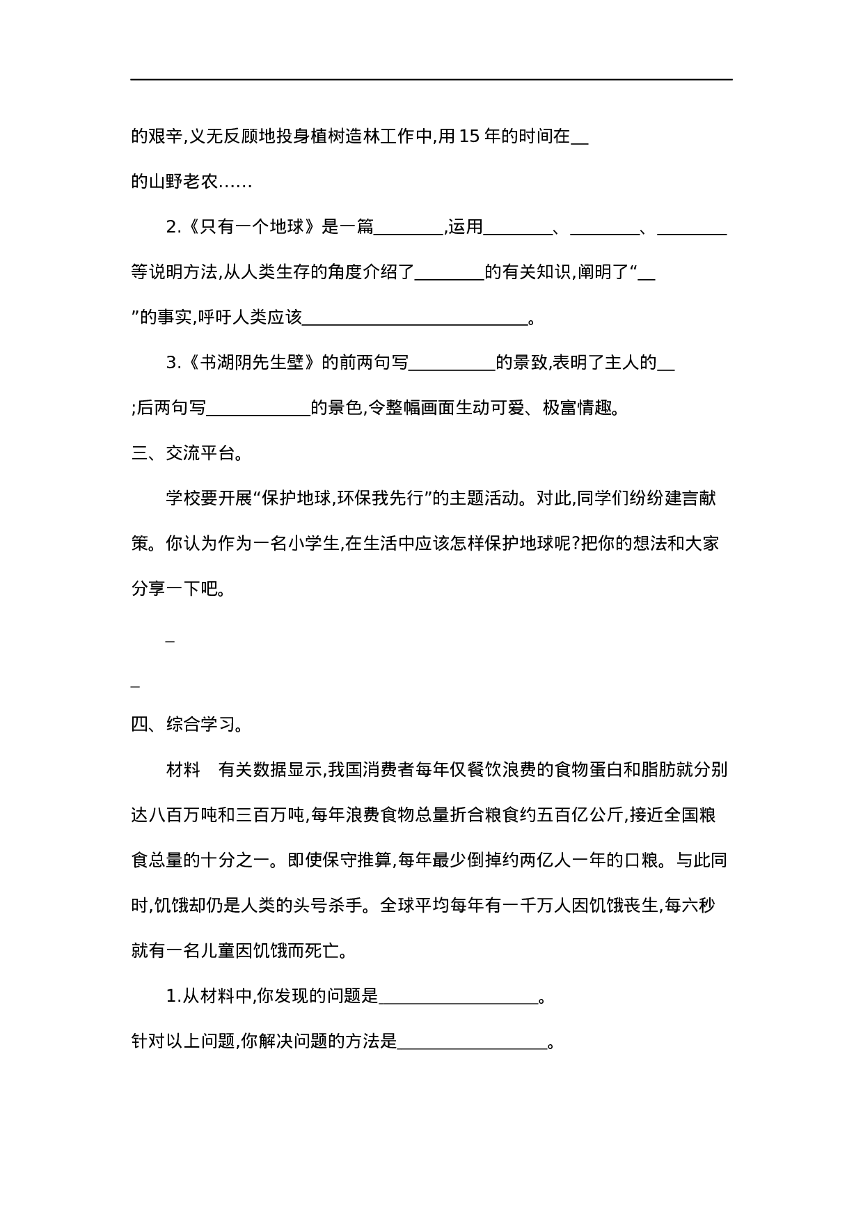 六（上）语文第六单元检测卷.1..docx 第3页