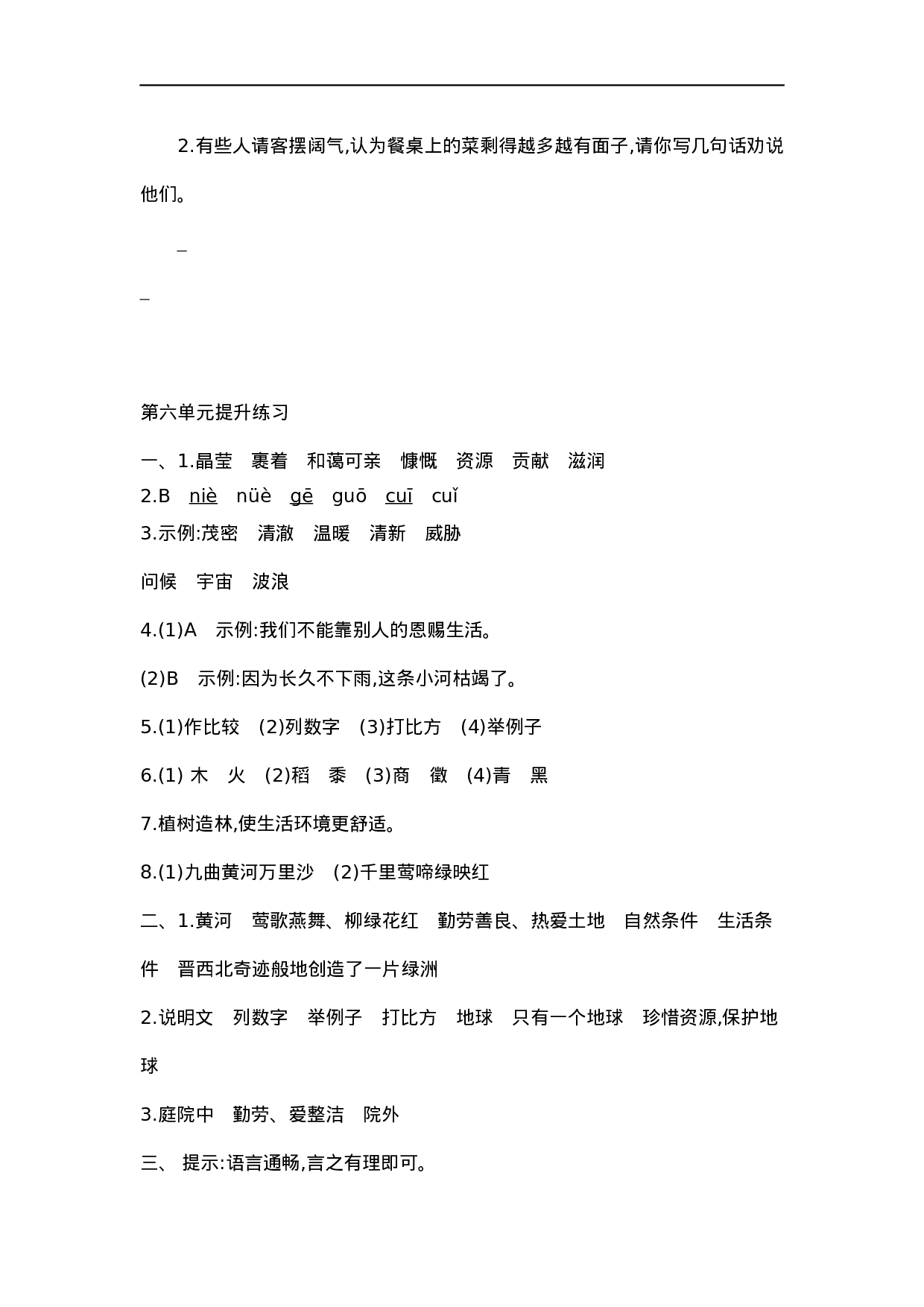 六（上）语文第六单元检测卷.1..docx 第4页