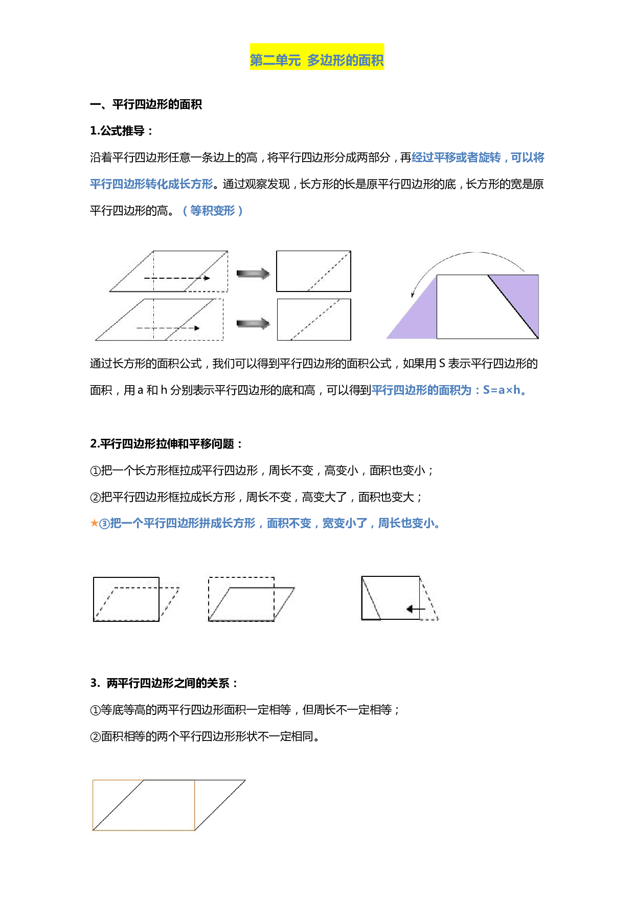 五（上）苏教版数学知识点汇总预习.pdf 第2页