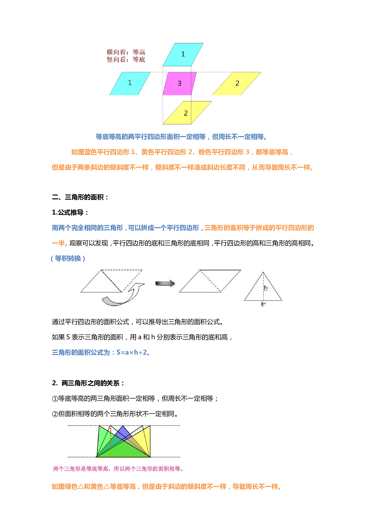 五（上）苏教版数学知识点汇总预习.pdf 第3页