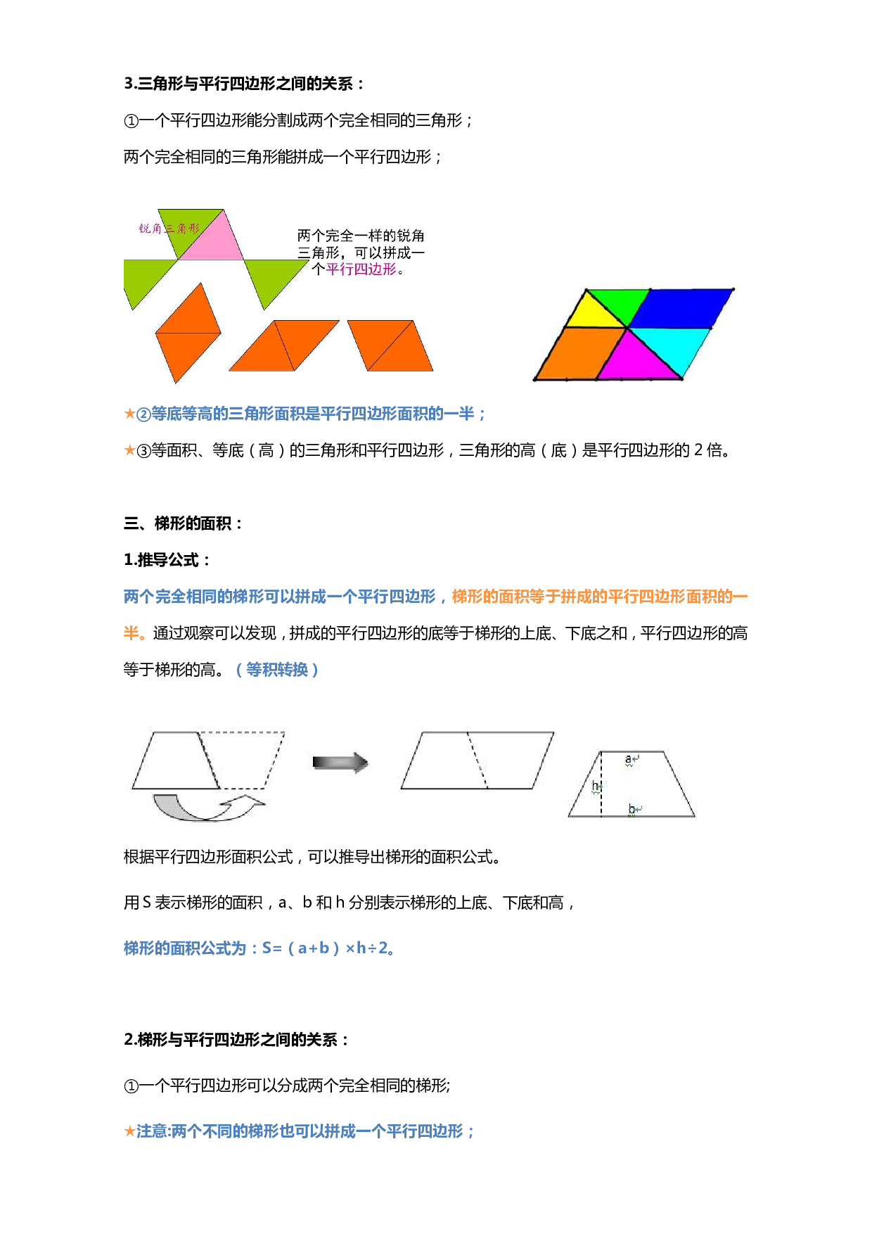 五（上）苏教版数学知识点汇总预习.pdf 第4页