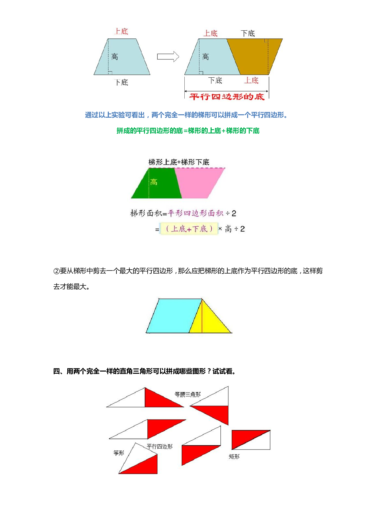 五（上）苏教版数学知识点汇总预习.pdf 第5页