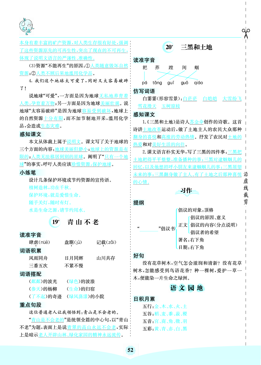 六（上）语文第六单元核心考点清单.pdf 第2页