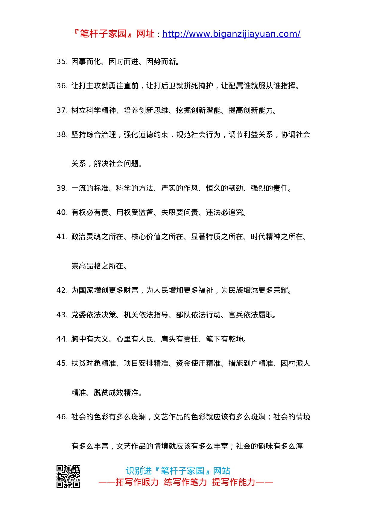 90212【写作素材】写材料提亮增色的金句..docx 第4页