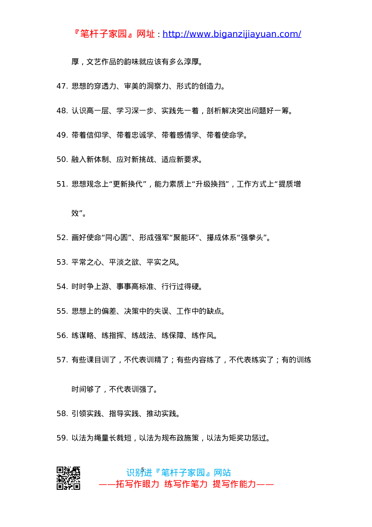 90212【写作素材】写材料提亮增色的金句..docx 第5页