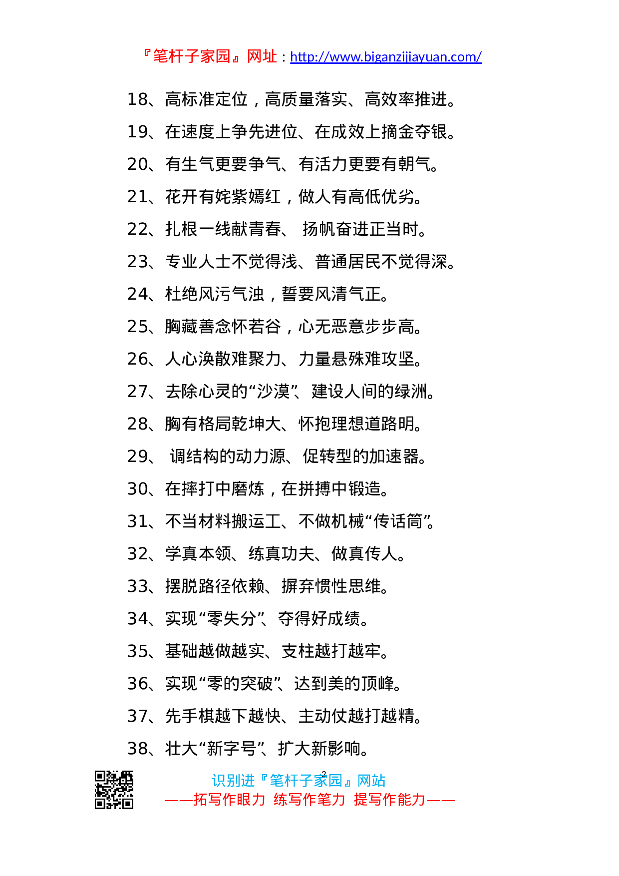 90209【写作素材】100例经典过渡句高手整理文稿写作用得着..doc 第2页