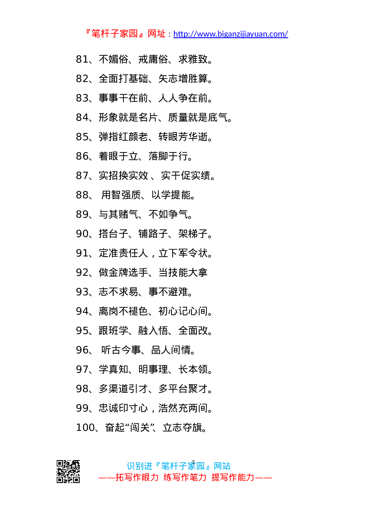 90209【写作素材】100例经典过渡句高手整理文稿写作用得着..doc 第5页