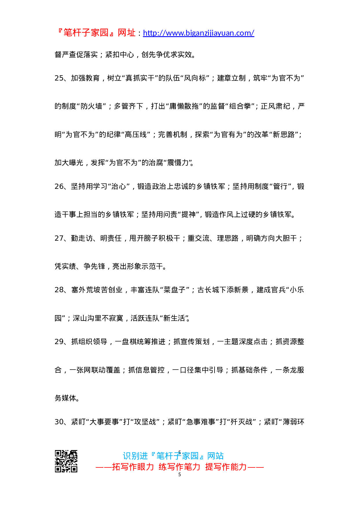 90208【01【写作素材】笔杆子必备公文写作提纲集锦..doc 第5页