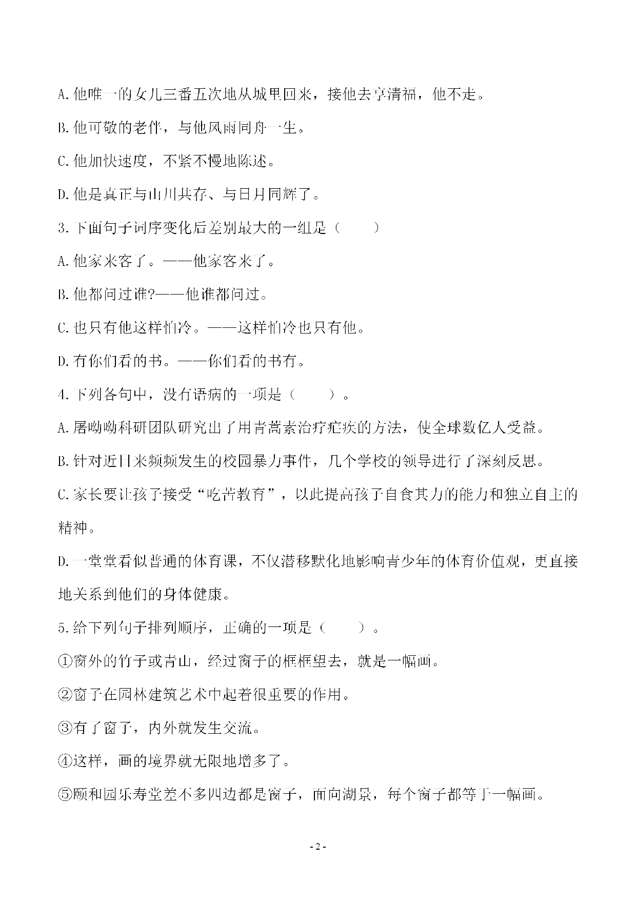 六（上）语文第六单元 检测试卷三.pdf 第2页