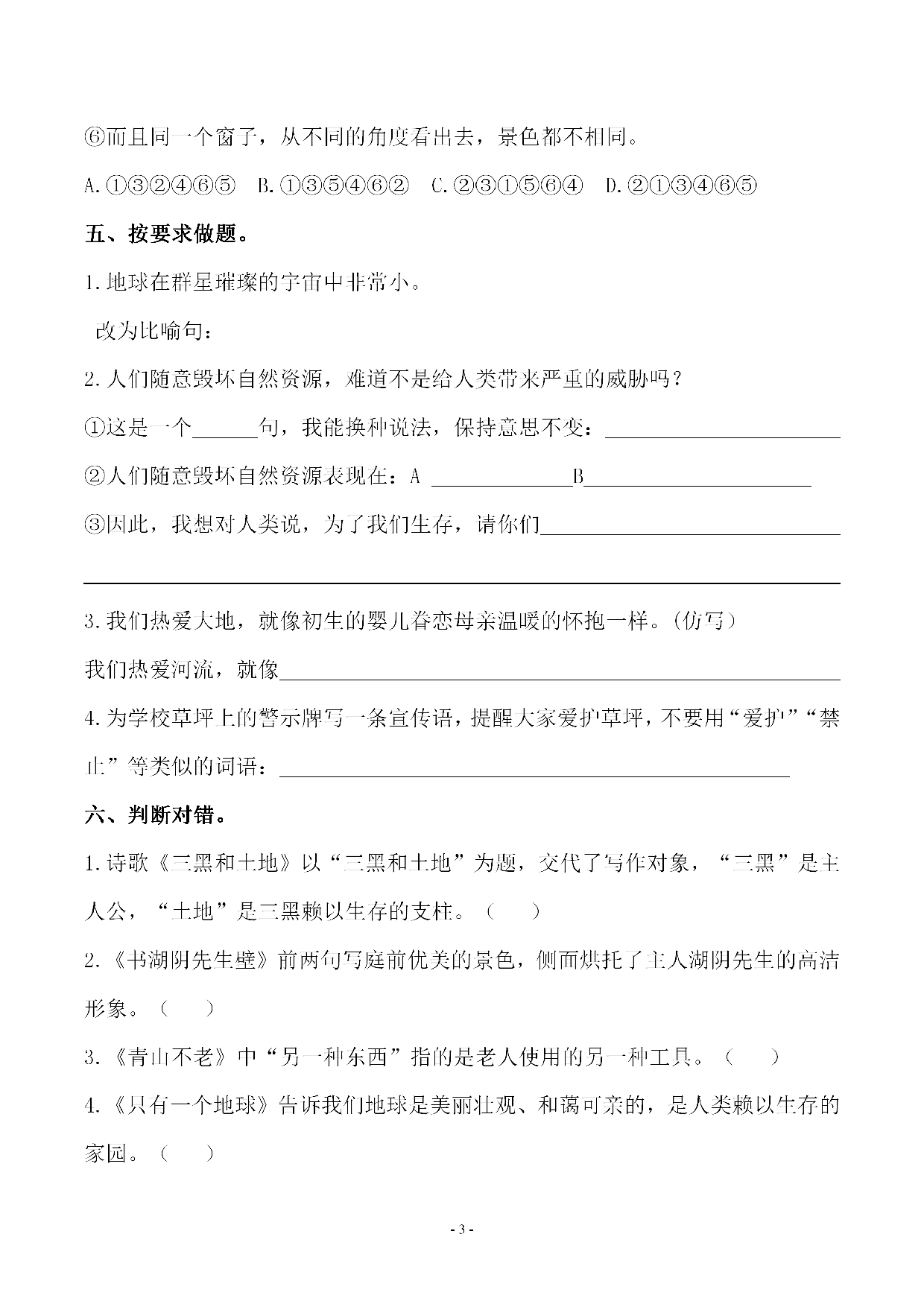 六（上）语文第六单元 检测试卷三.pdf 第3页