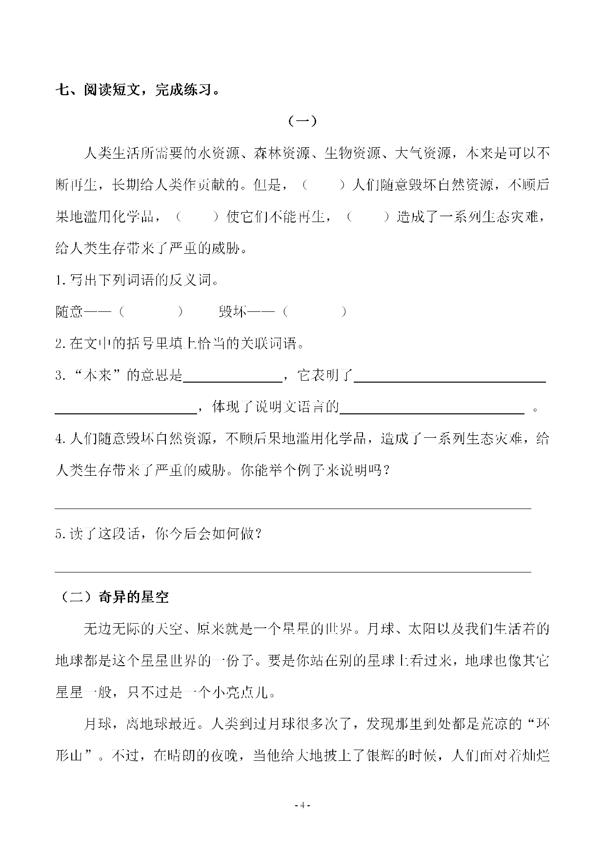 六（上）语文第六单元 检测试卷三.pdf 第4页