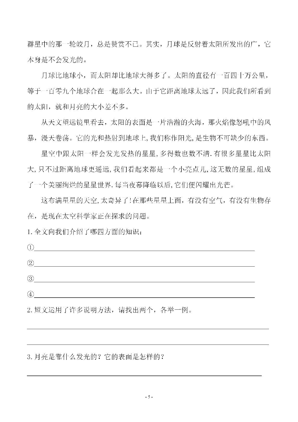 六（上）语文第六单元 检测试卷三.pdf 第5页