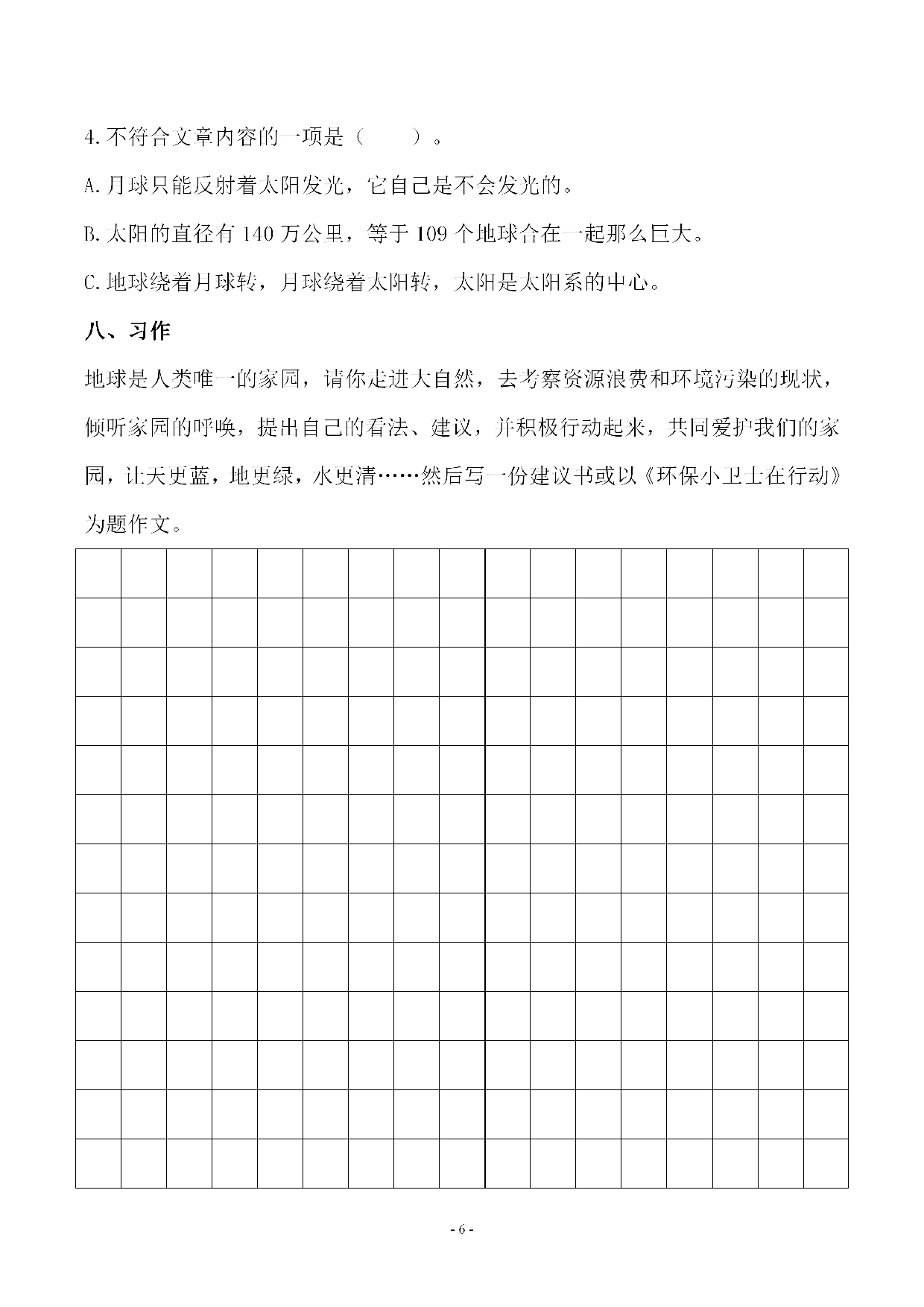 六（上）语文第六单元 检测试卷三.pdf 第6页